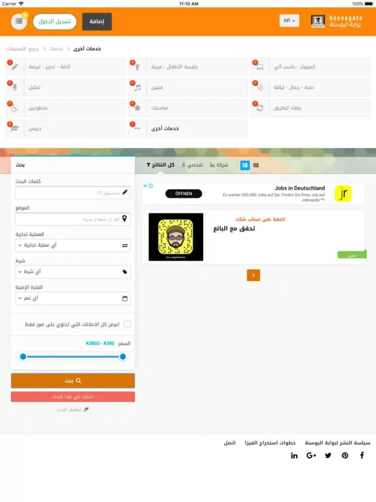 Bosnagate iPad  স্ক্রিনশট
