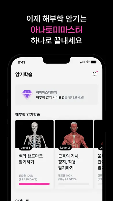 تصاویر 아나토미마스터 - 이파마스터가 만든 해부학 암기앱