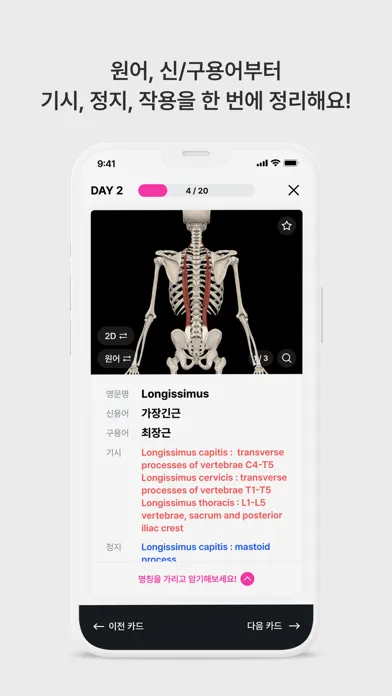 تصاویر 아나토미마스터 - 이파마스터가 만든 해부학 암기앱