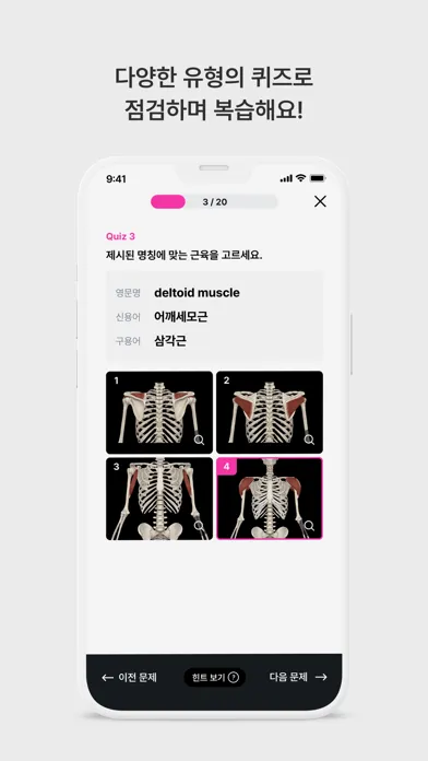 تصاویر 아나토미마스터 - 이파마스터가 만든 해부학 암기앱