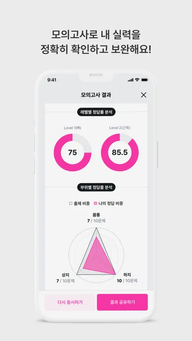 تصاویر 아나토미마스터 - 이파마스터가 만든 해부학 암기앱