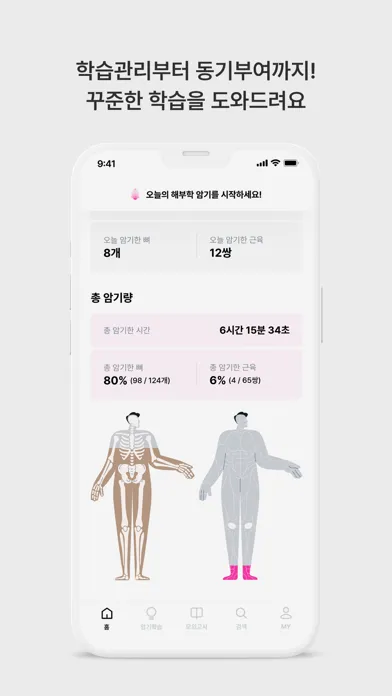 تصاویر 아나토미마스터 - 이파마스터가 만든 해부학 암기앱