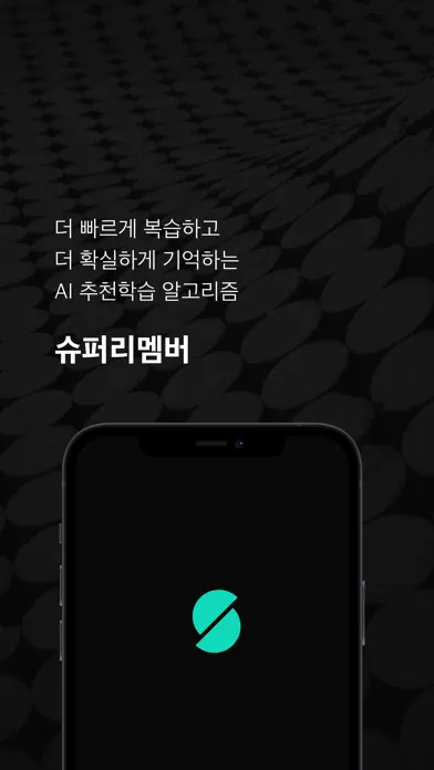 Zrzuty ekranu 슈퍼리멤버 공인중개사