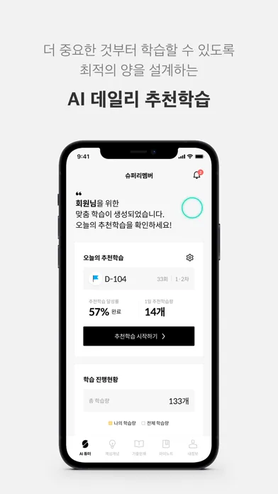 Zrzuty ekranu 슈퍼리멤버 공인중개사