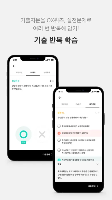Zrzuty ekranu 슈퍼리멤버 공인중개사