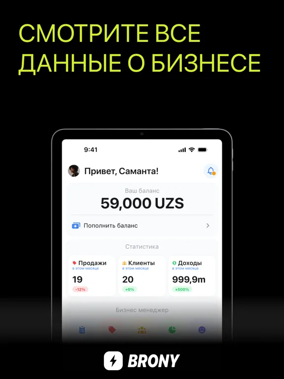 Скриншоты Brony Business iPad 