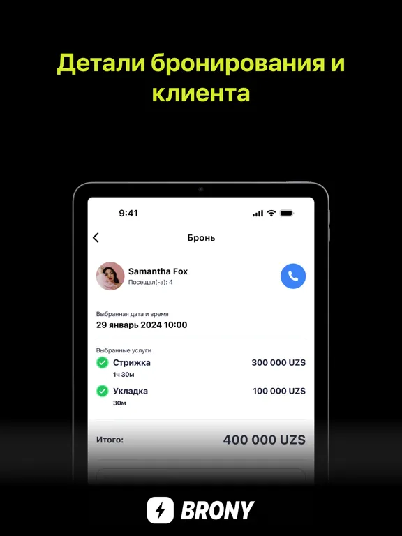 Скриншоты Brony Business iPad 