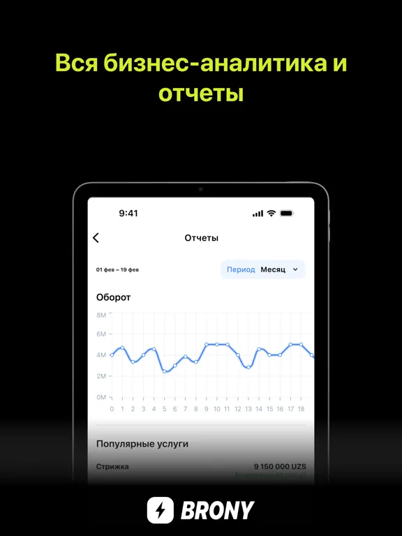 Скриншоты Brony Business iPad 