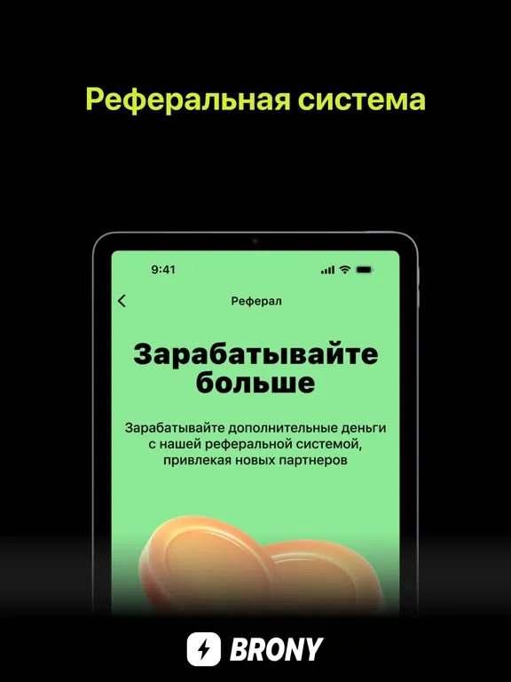 Скриншоты Brony Business iPad 