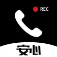 安心电话录音-通话录音&手机自动录音软件 安心电话录音-通话录音&手机自动录音软件
