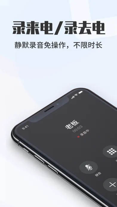 安心电话录音-通话录音&手机自动录音软件 Screenshots