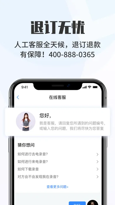 安心电话录音-通话录音&手机自动录音软件 Screenshots