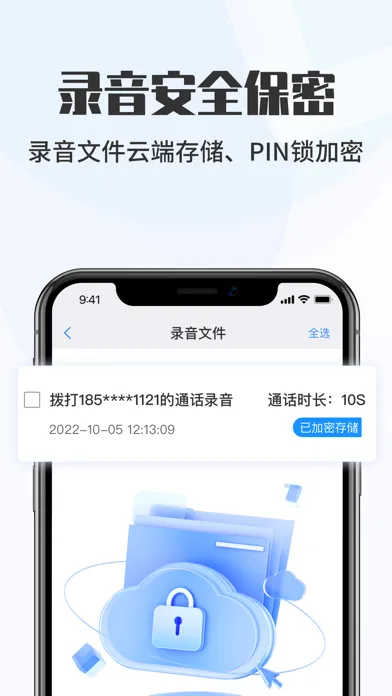 安心电话录音-通话录音&手机自动录音软件 Screenshots