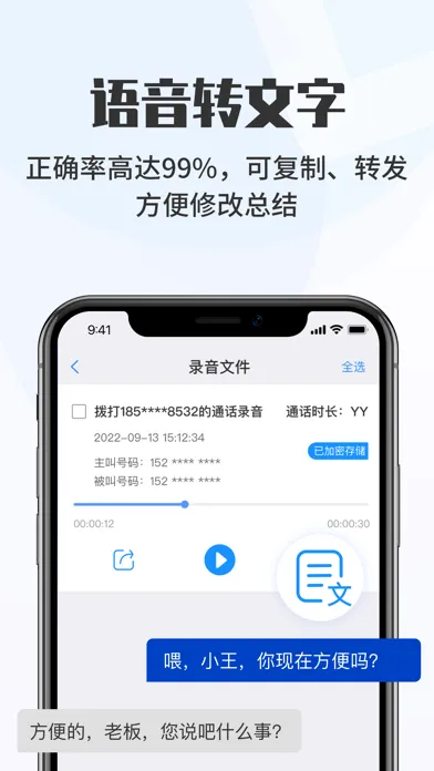 安心电话录音-通话录音&手机自动录音软件 Screenshots