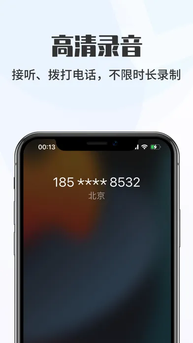 安心电话录音-通话录音&手机自动录音软件 Screenshots