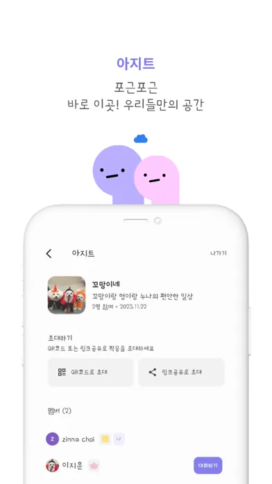 Tangkapan layar 짝꿍 - 우리들만의 커뮤니티
