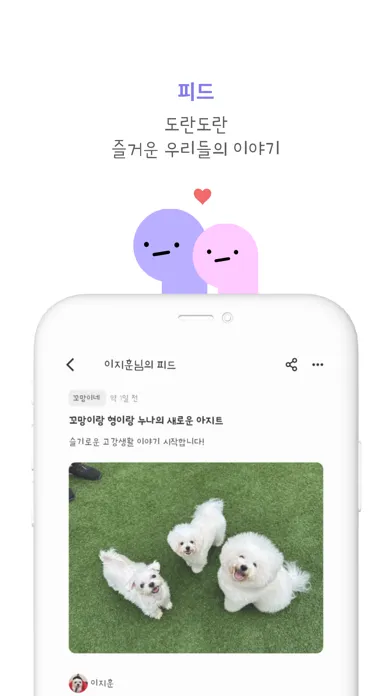 Tangkapan layar 짝꿍 - 우리들만의 커뮤니티