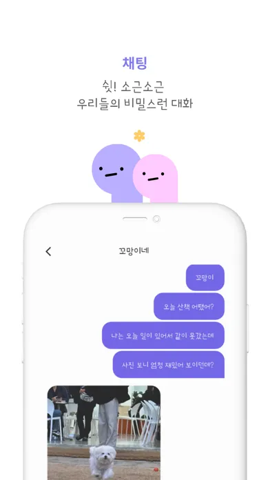 Tangkapan layar 짝꿍 - 우리들만의 커뮤니티