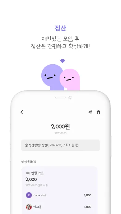 Tangkapan layar 짝꿍 - 우리들만의 커뮤니티
