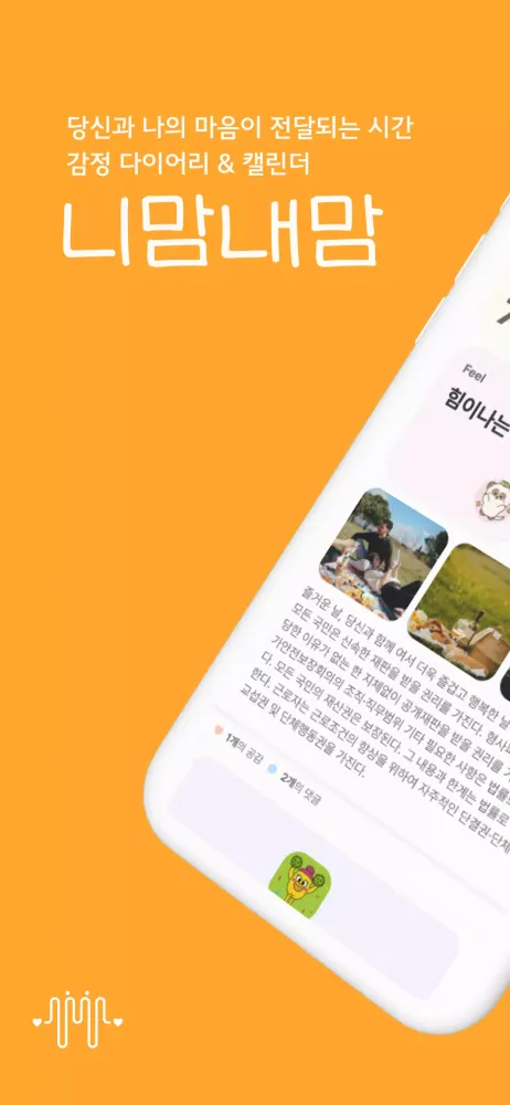 니맘내맘应用截图