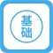 零基础学英语