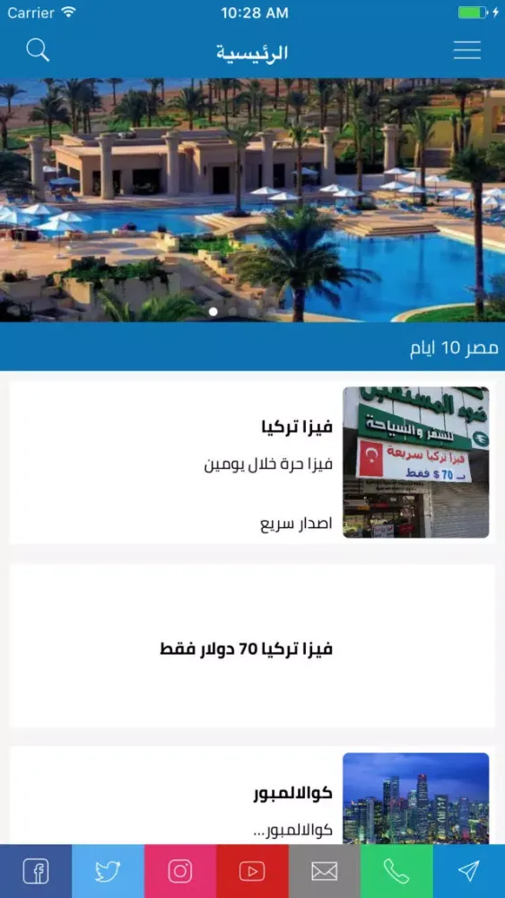ضوء المستقبل للسياحة والسفر应用截图