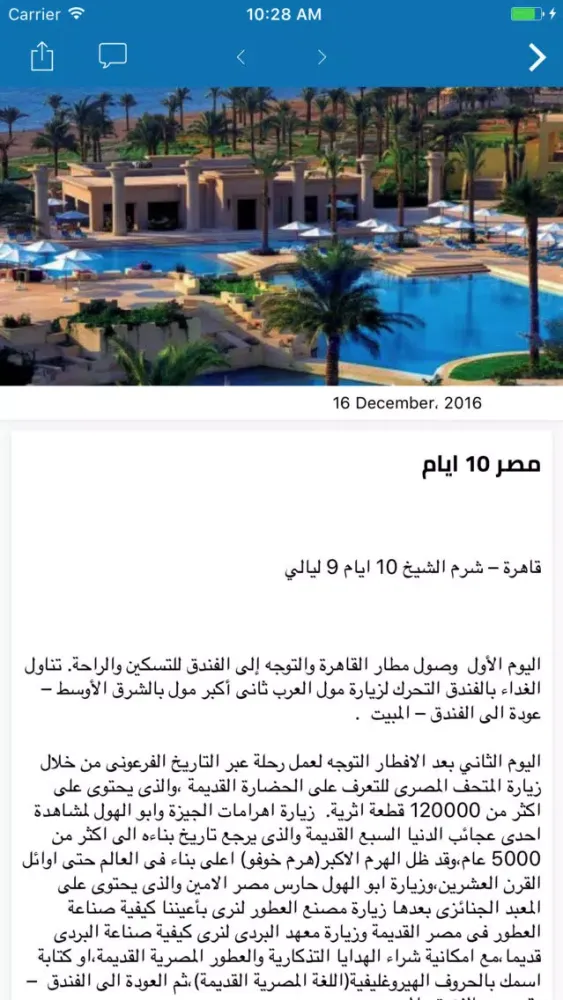 ضوء المستقبل للسياحة والسفر应用截图