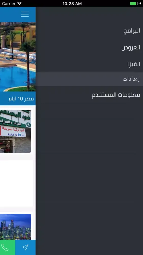 ضوء المستقبل للسياحة والسفر应用截图
