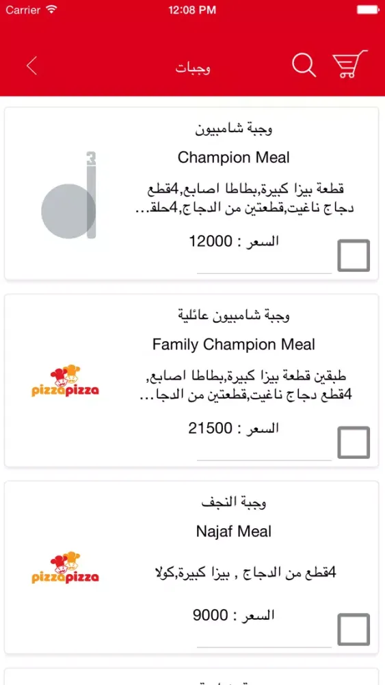 Screenshot di Pizza Pizza Najaf - بيتزا بيتزا النجف