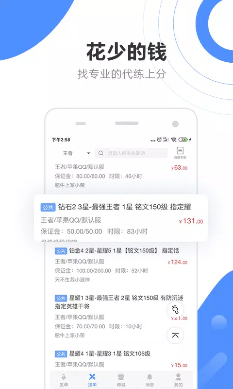 代练通capturas de pantalla de la aplicación1