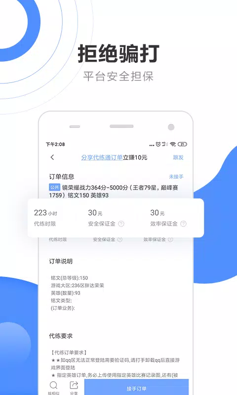 代练通capturas de pantalla de la aplicación2