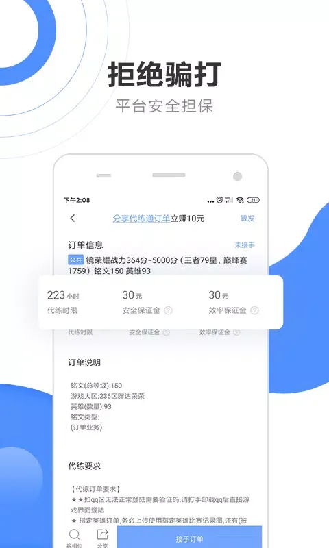 Capturas de tela do 代练通
