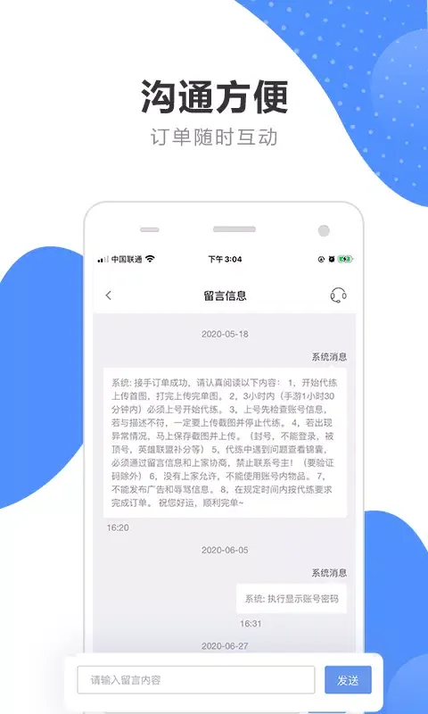 Capturas de tela do 代练通