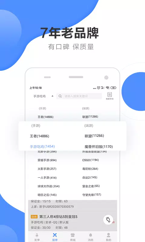 代练通capturas de pantalla de la aplicación4