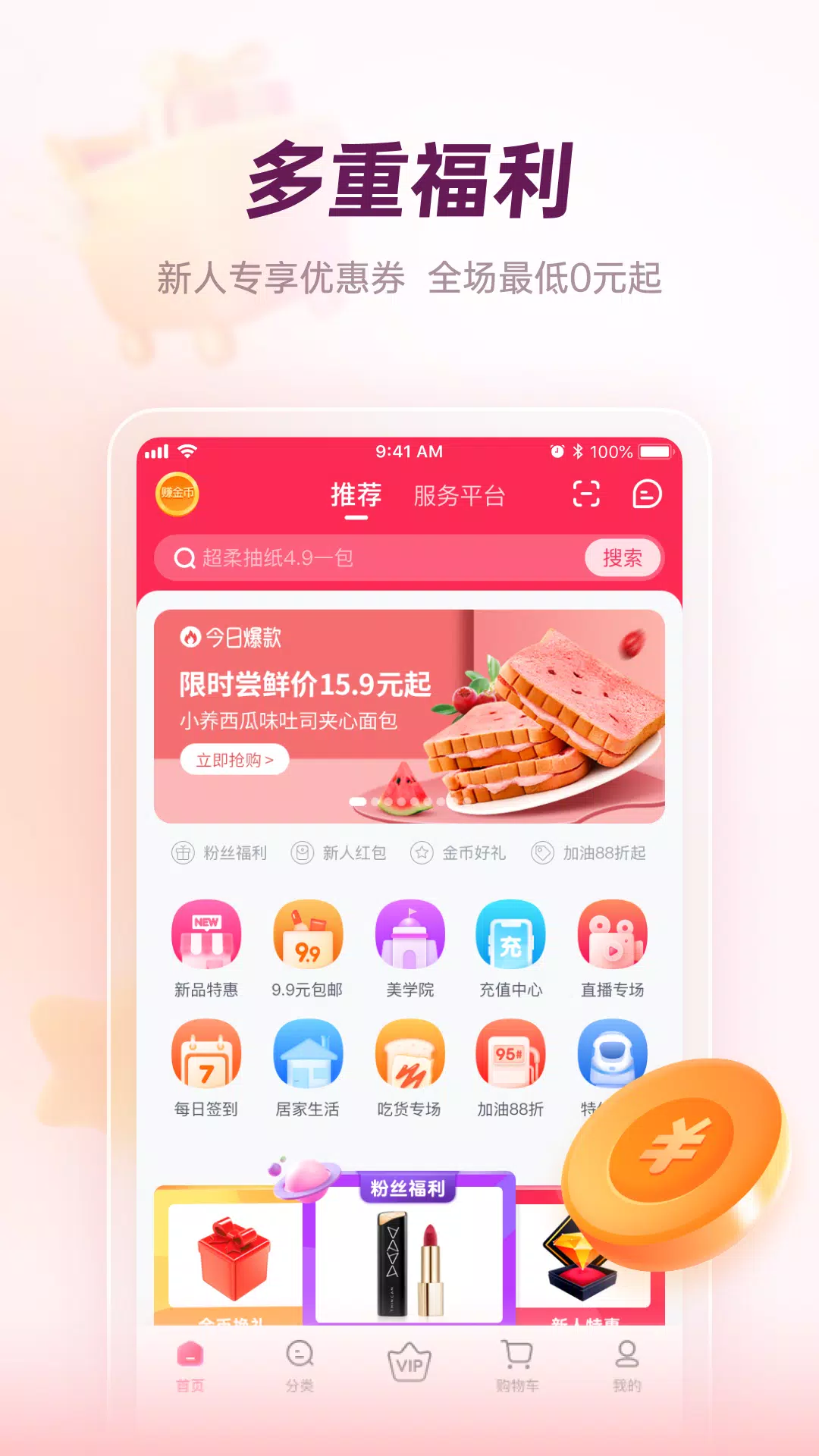 公主购的應用截圖1