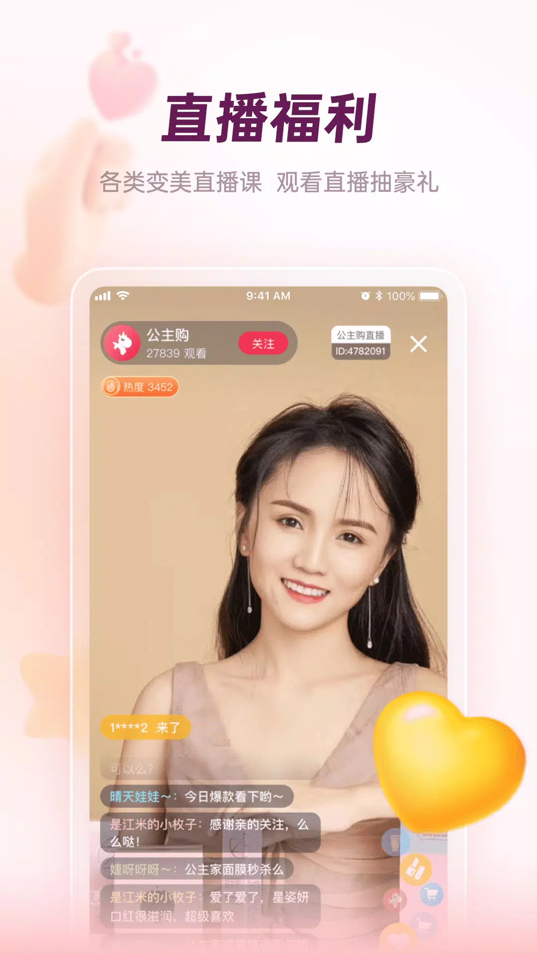 公主购的應用截圖3