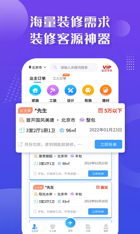 装修接单宝のアプリスクリーンショット1