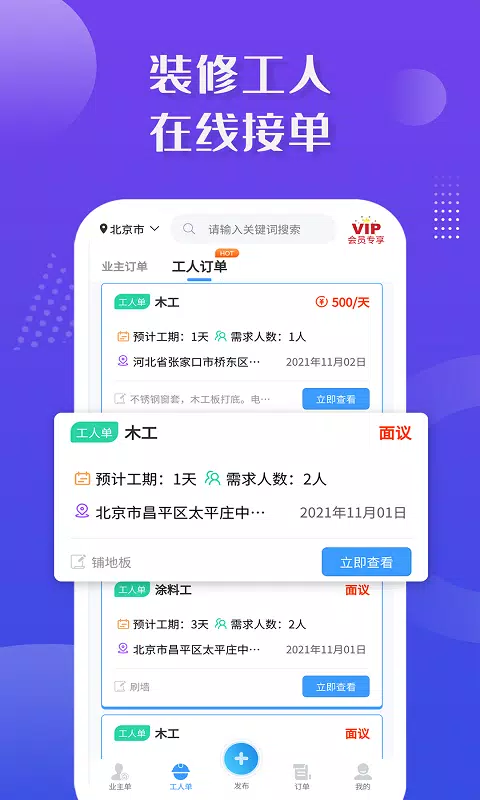 装修接单宝のアプリスクリーンショット3