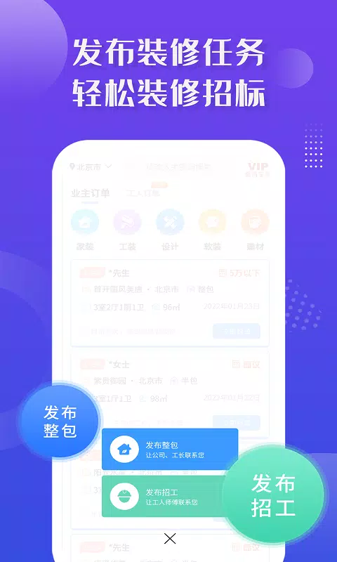 装修接单宝のアプリスクリーンショット4