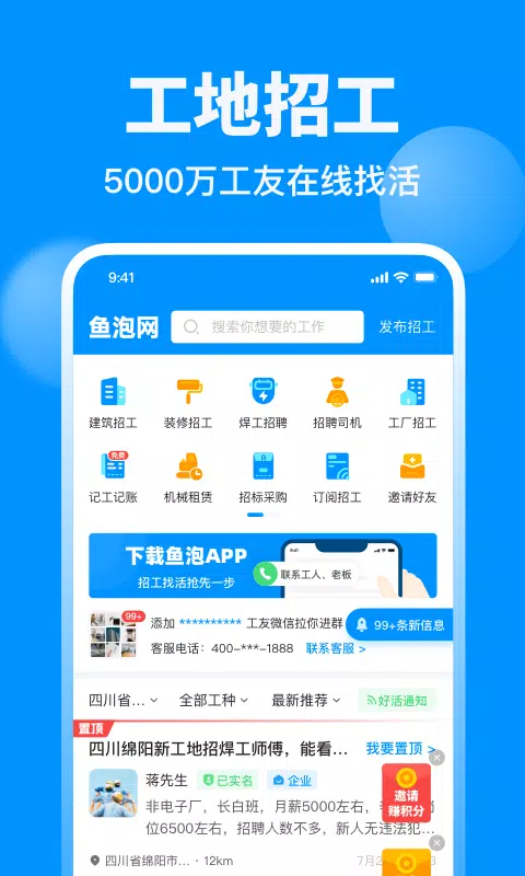 鱼泡网 Screenshots1