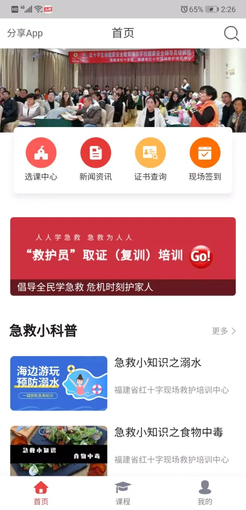 Capturas de pantalla de 人人急救