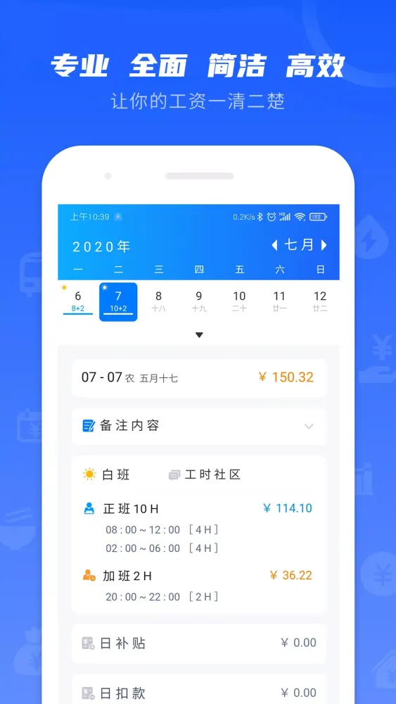 工时记录 স্ক্রিনশট