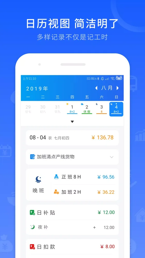 工时记录 স্ক্রিনশট