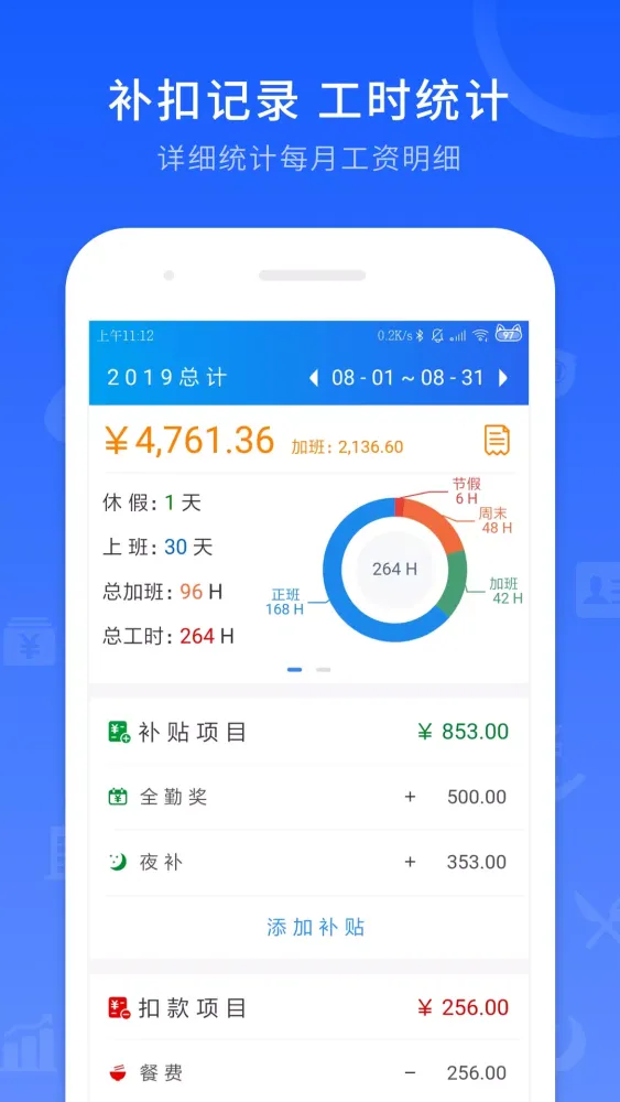 工时记录 স্ক্রিনশট