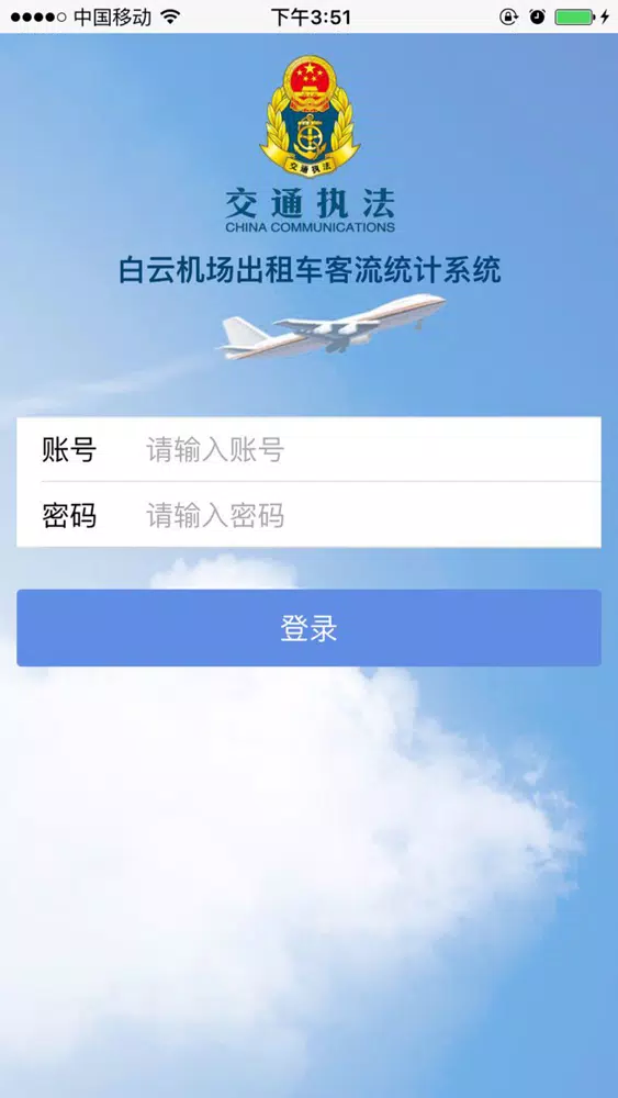 Captures d'écran de 白云机场客流统计系统