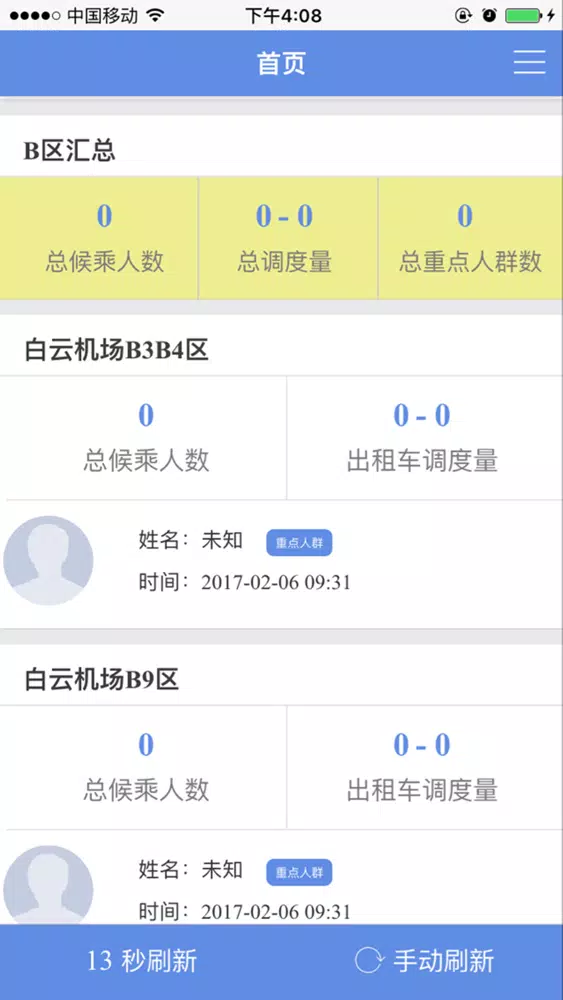 Captures d'écran de 白云机场客流统计系统