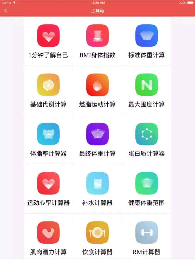 健身宝典 - 轻松减肥Keep Fit iPad سکرین شاٹس