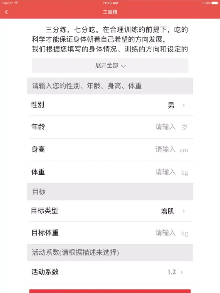 健身宝典 - 轻松减肥Keep Fit iPad سکرین شاٹس