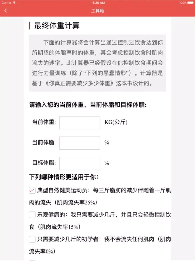 健身宝典 - 轻松减肥Keep Fit iPad سکرین شاٹس