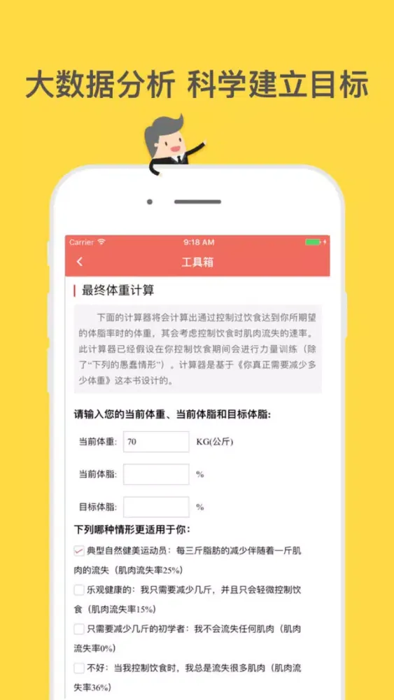 健身宝典 - 轻松减肥Keep Fit سکرین شاٹس